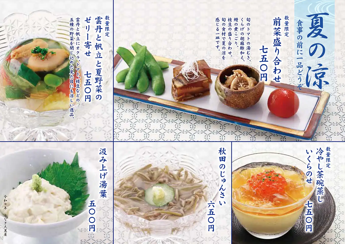 夏の涼